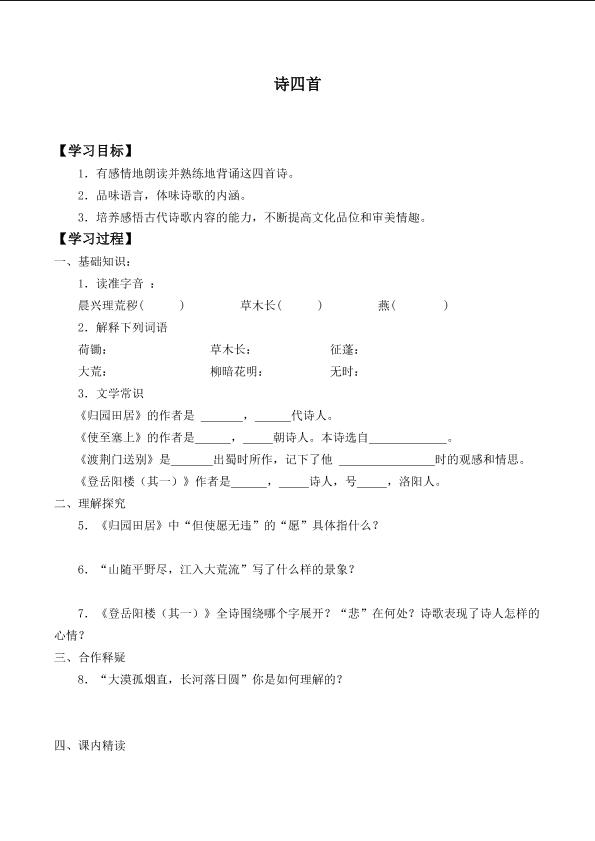 渡荆门送别_学案1