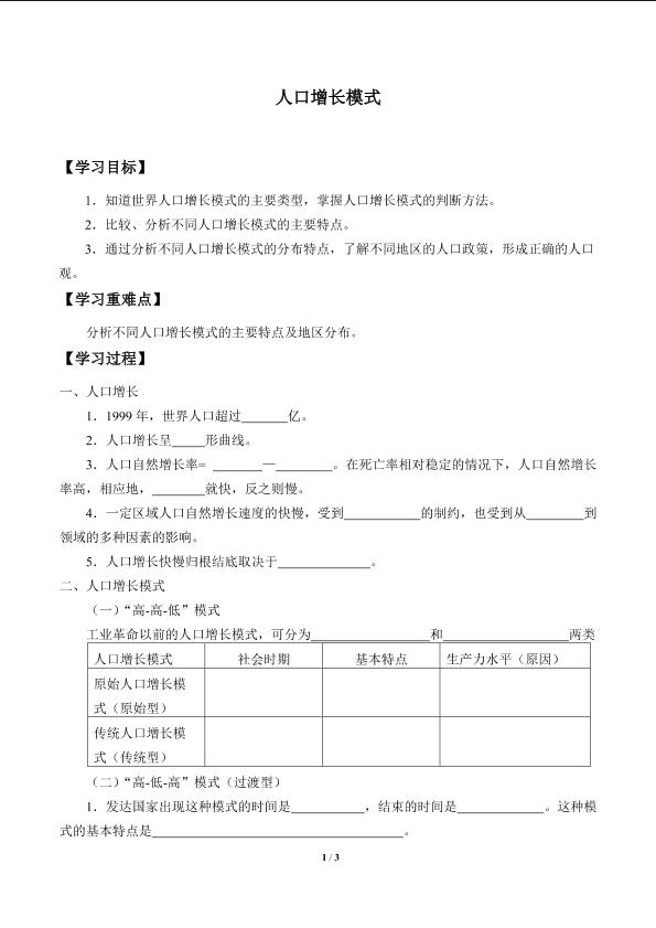 人口增长模式_学案1