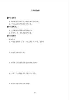 学案-上学真快乐