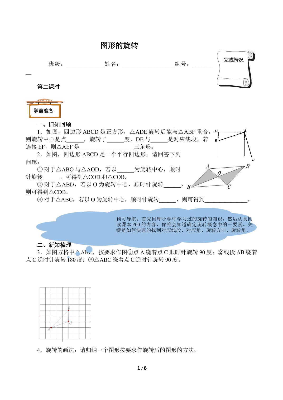 图形的旋转（含答案） 精品资源_学案1