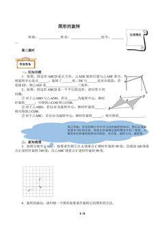 图形的旋转(含答案) 精品资源_学案1