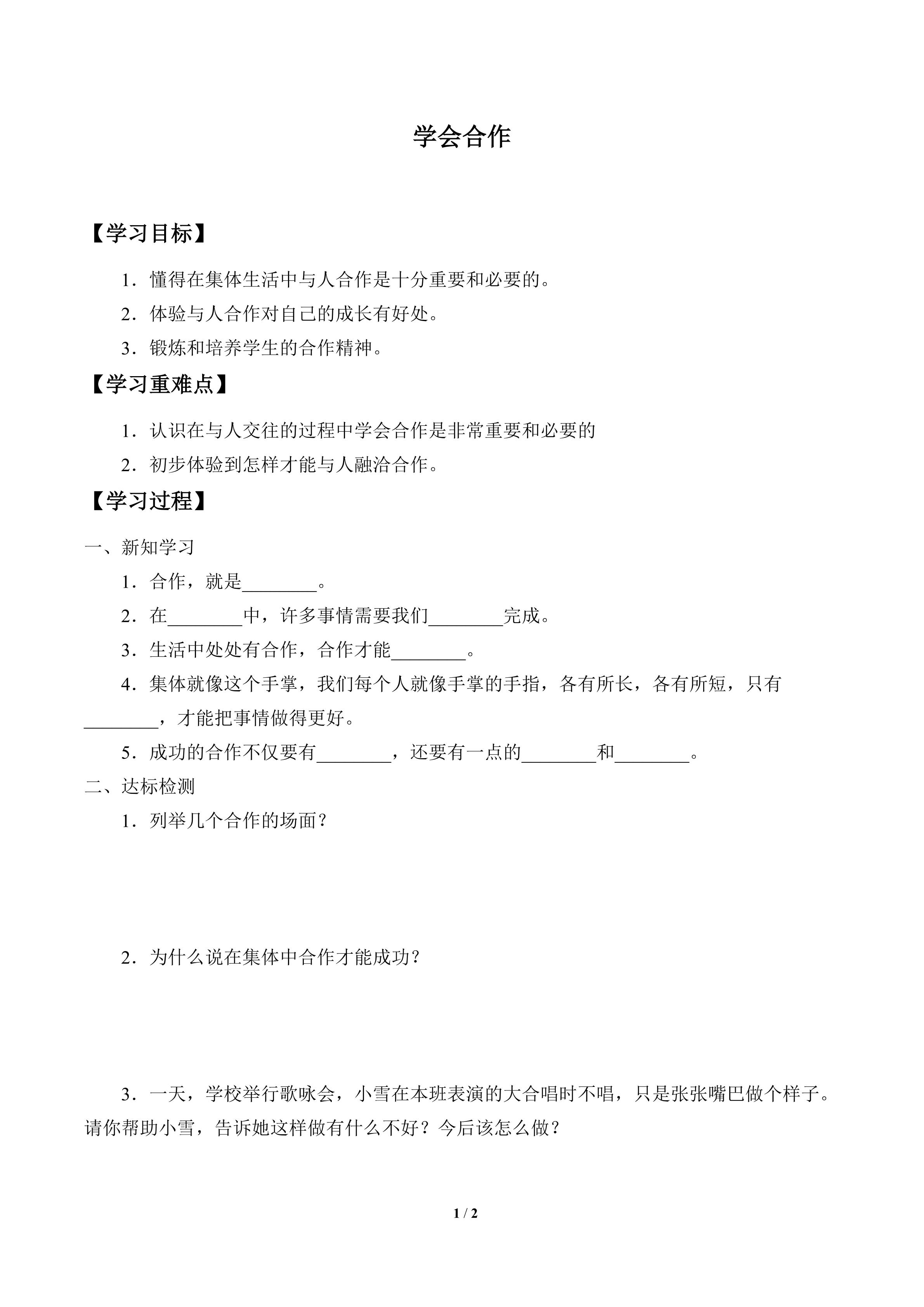 学案-学会合作