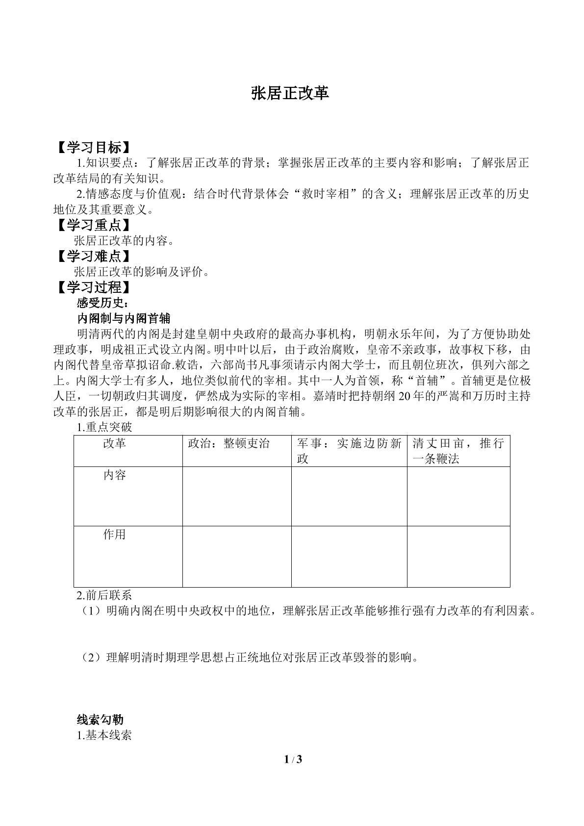 张居正改革_学案1