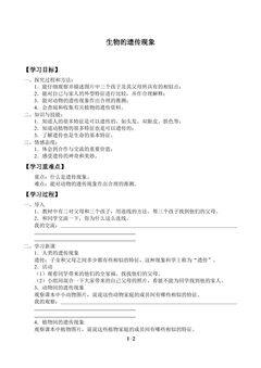 生物的遗传现象_学案1