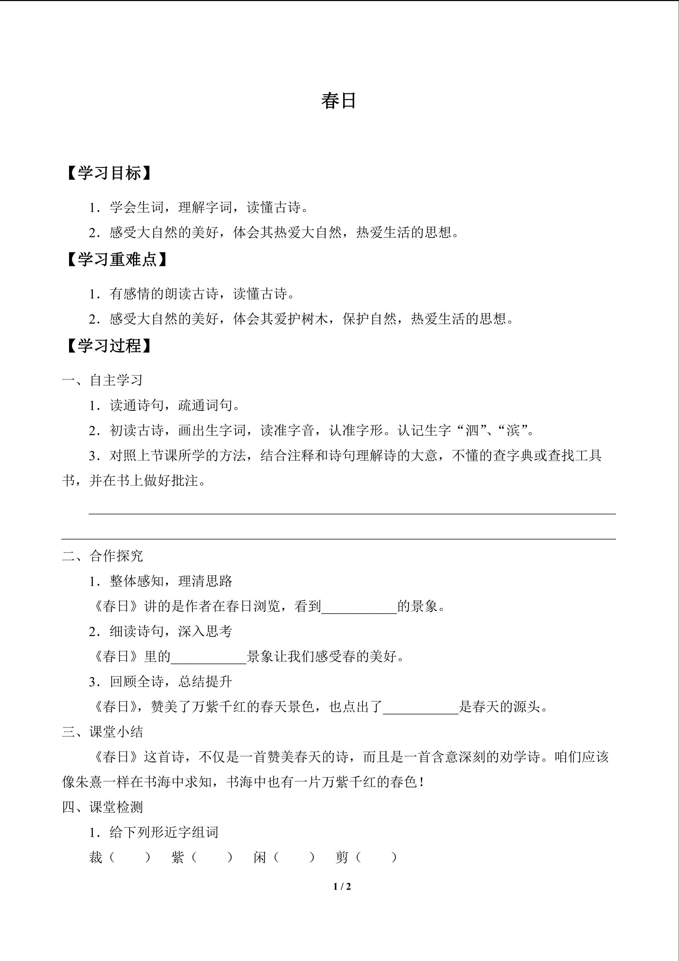 春日_学案1
