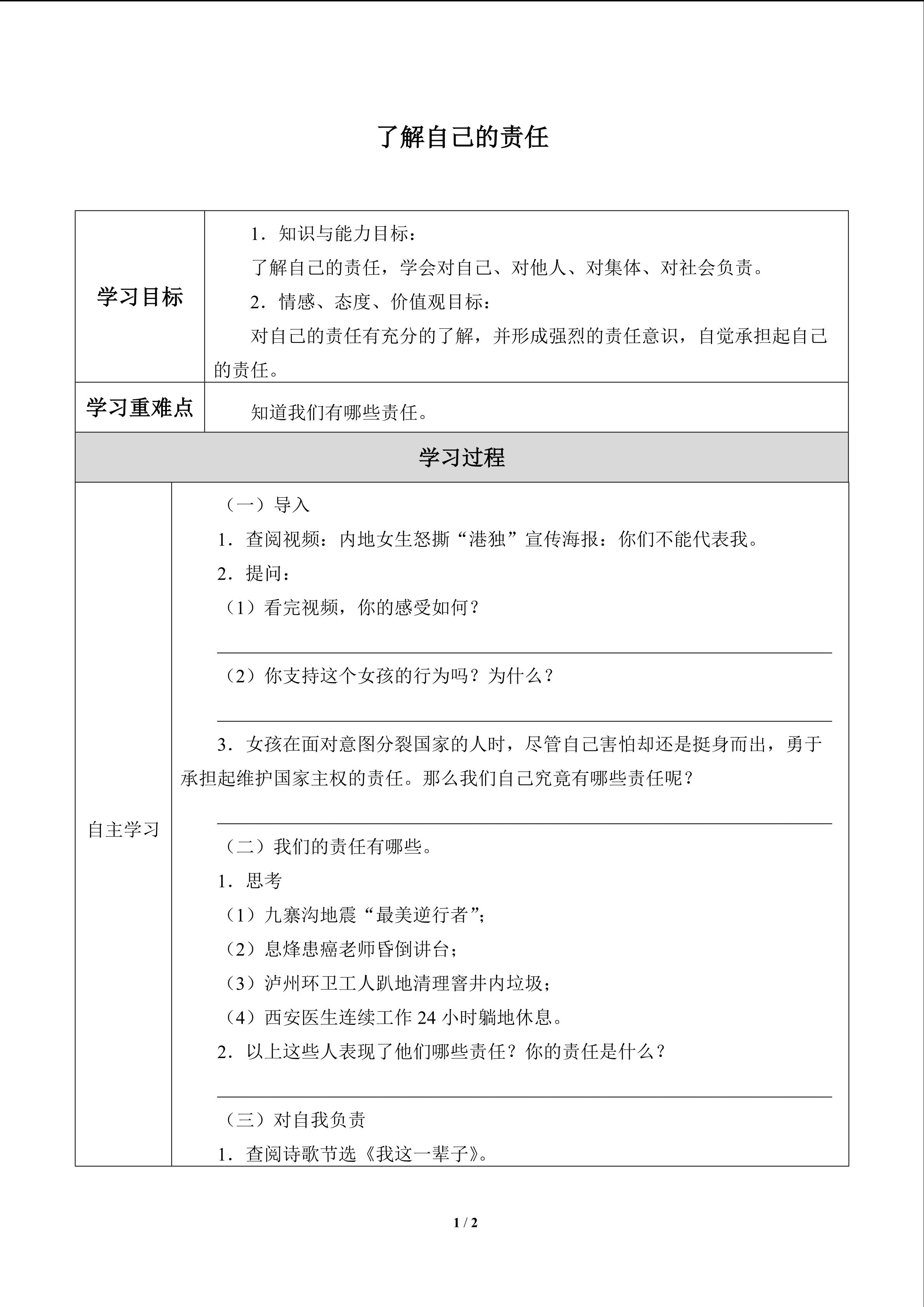 了解自己的责任_学案1