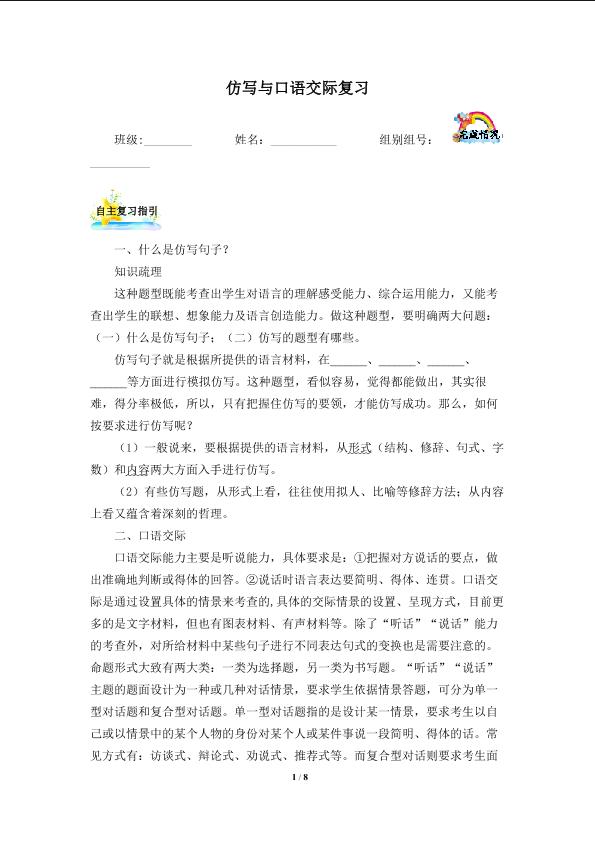 仿写与口语交际复习（含答案）精品资源_学案1