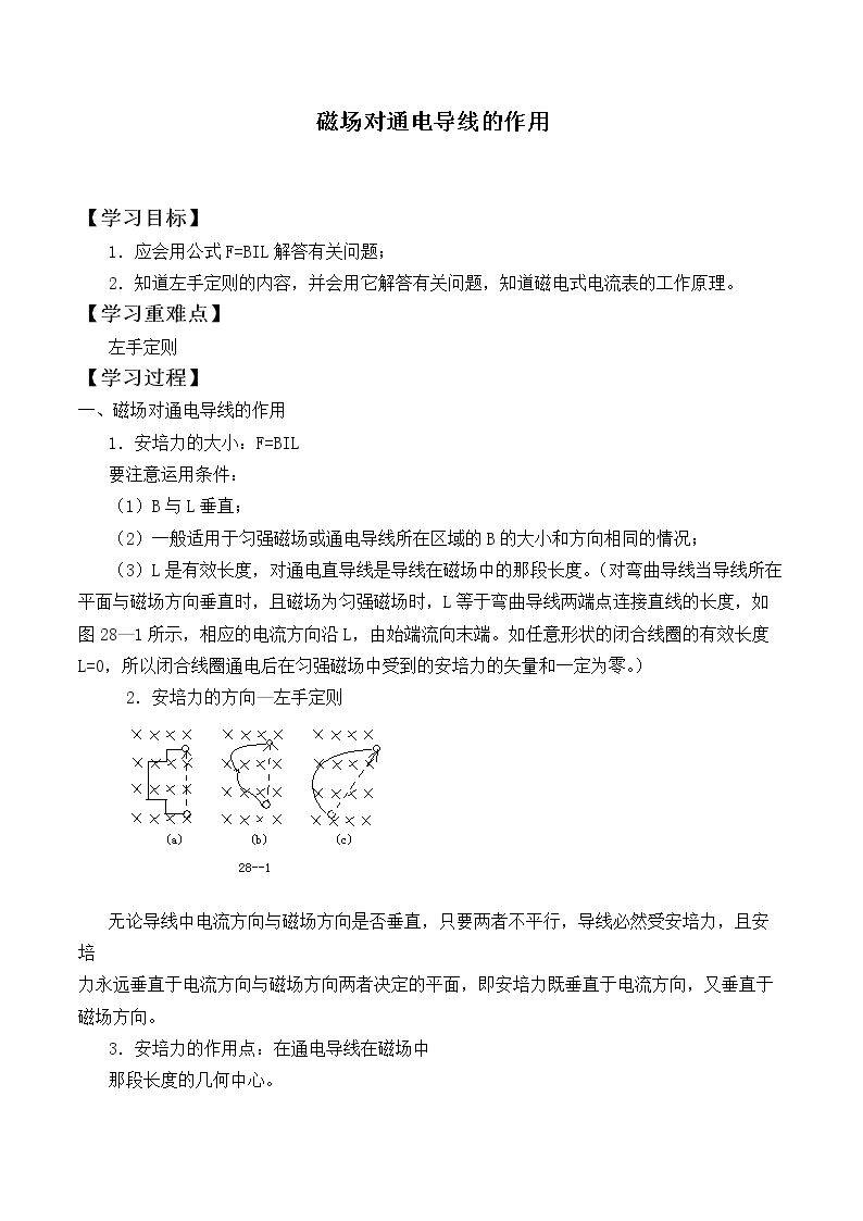 磁场对通电导线的作用_学案3