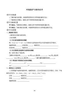 环境保护与绿色化学