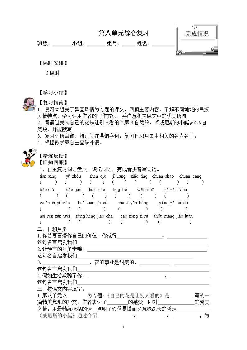 第八单元综合复习_学案1