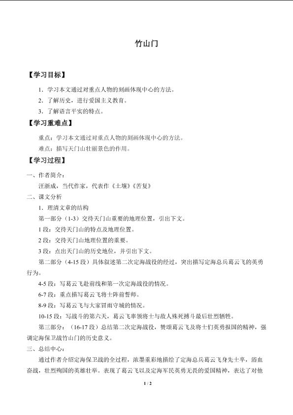 竹山门_学案1