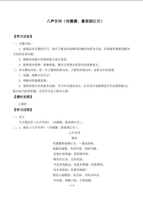 八声甘州（对潇潇、暮雨洒江天）_学案1