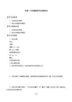 七律·人民解放军占领南京_学案1