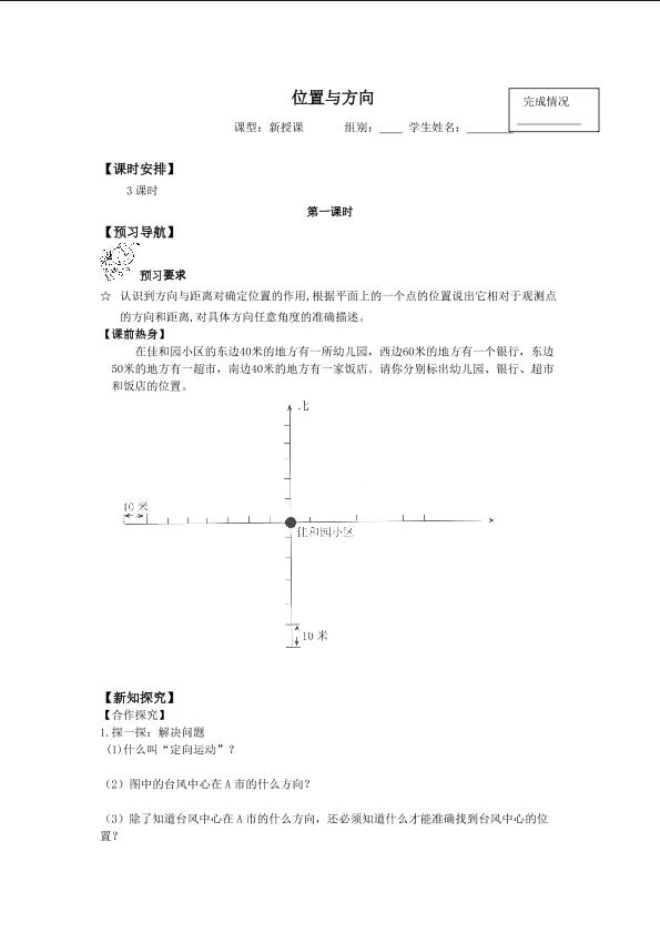 位置与方向_学案1