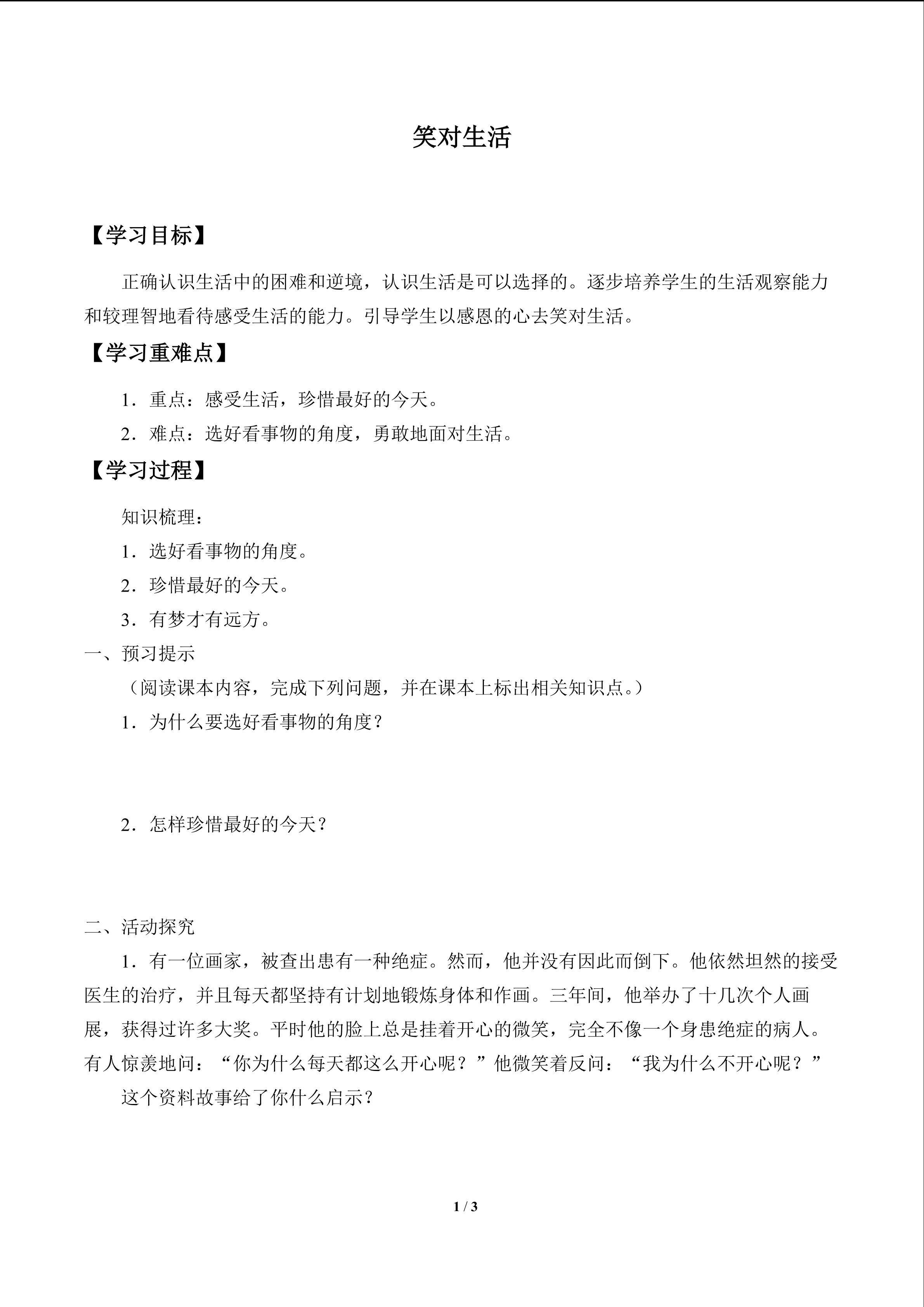 笑对生活_学案1