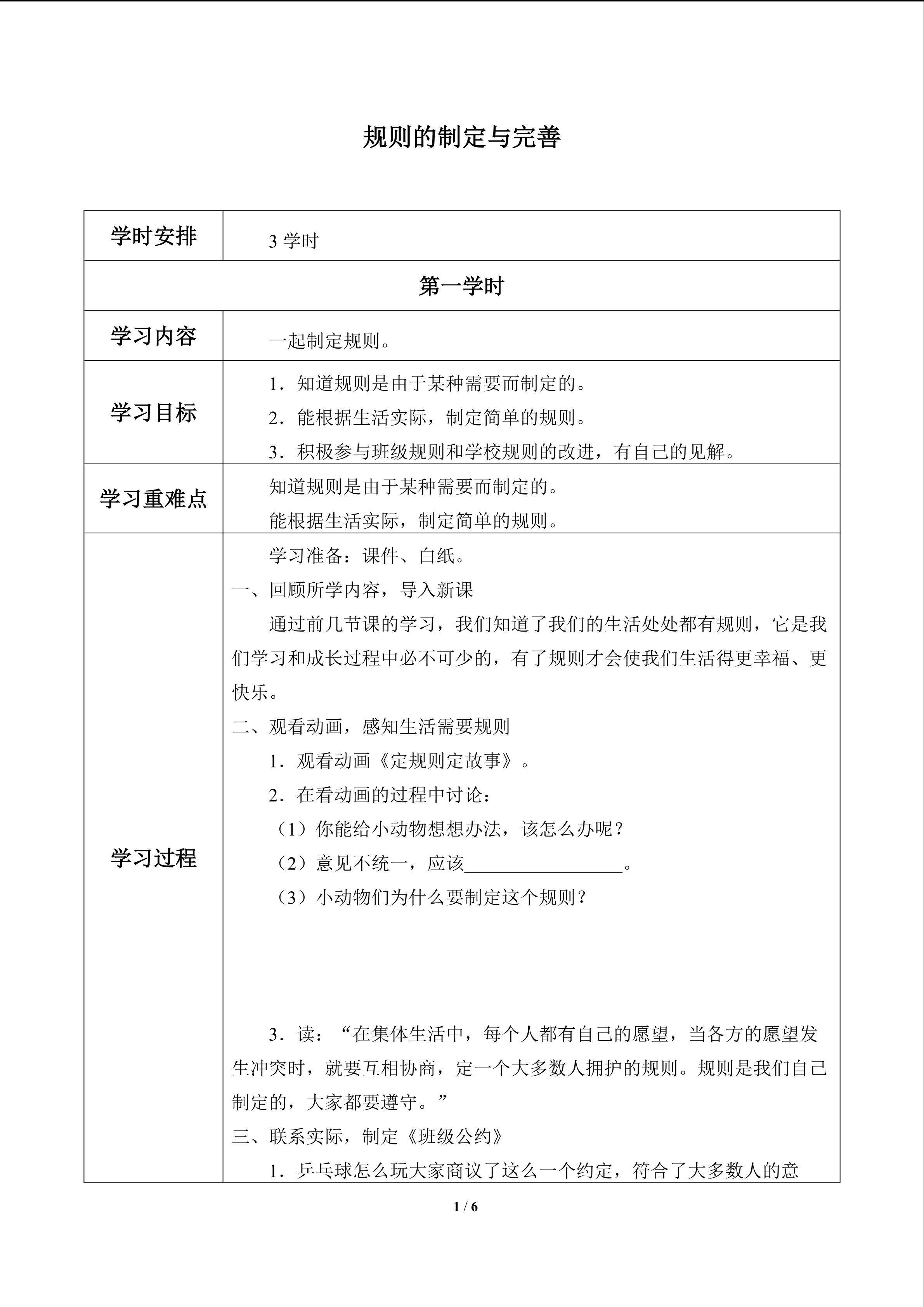 规则的制定与完善_学案1