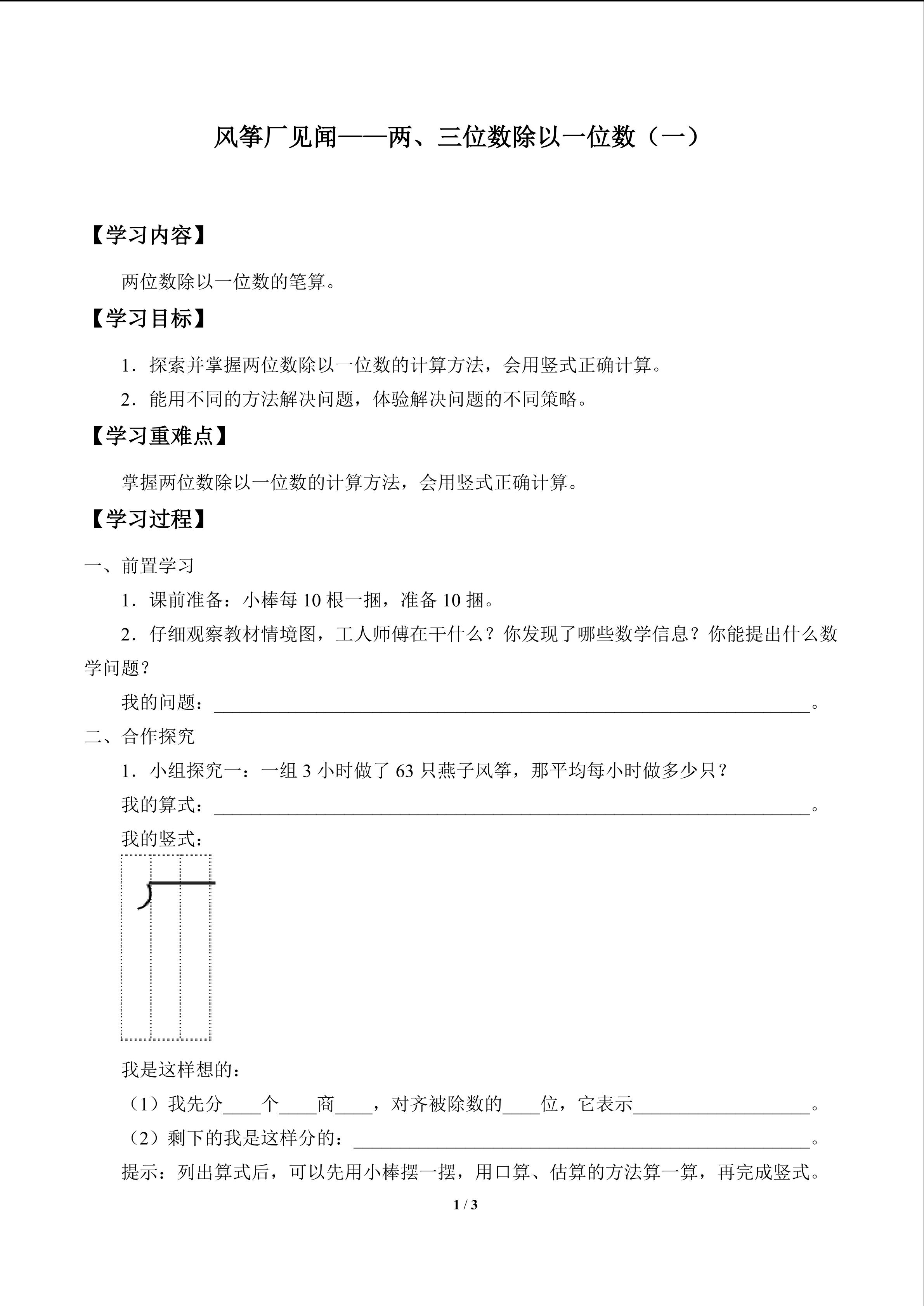 风筝厂见闻——两、三位数除以一位数（一）_学案2