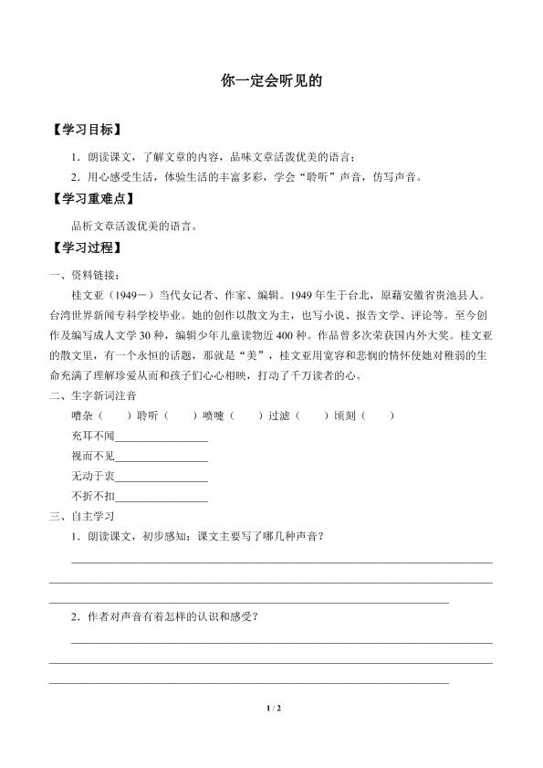 你一定会听见的_学案1