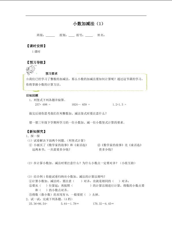 小数加减法_学案1