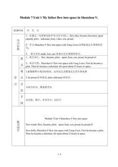 Unit 1 My father flew into space in Shenzhou V._学案1.doc