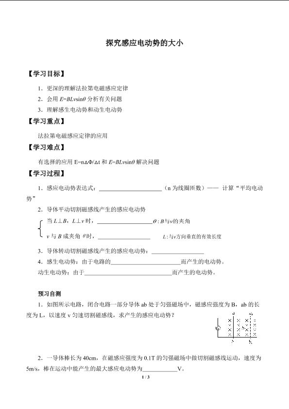 探究感应电动势的大小_学案3