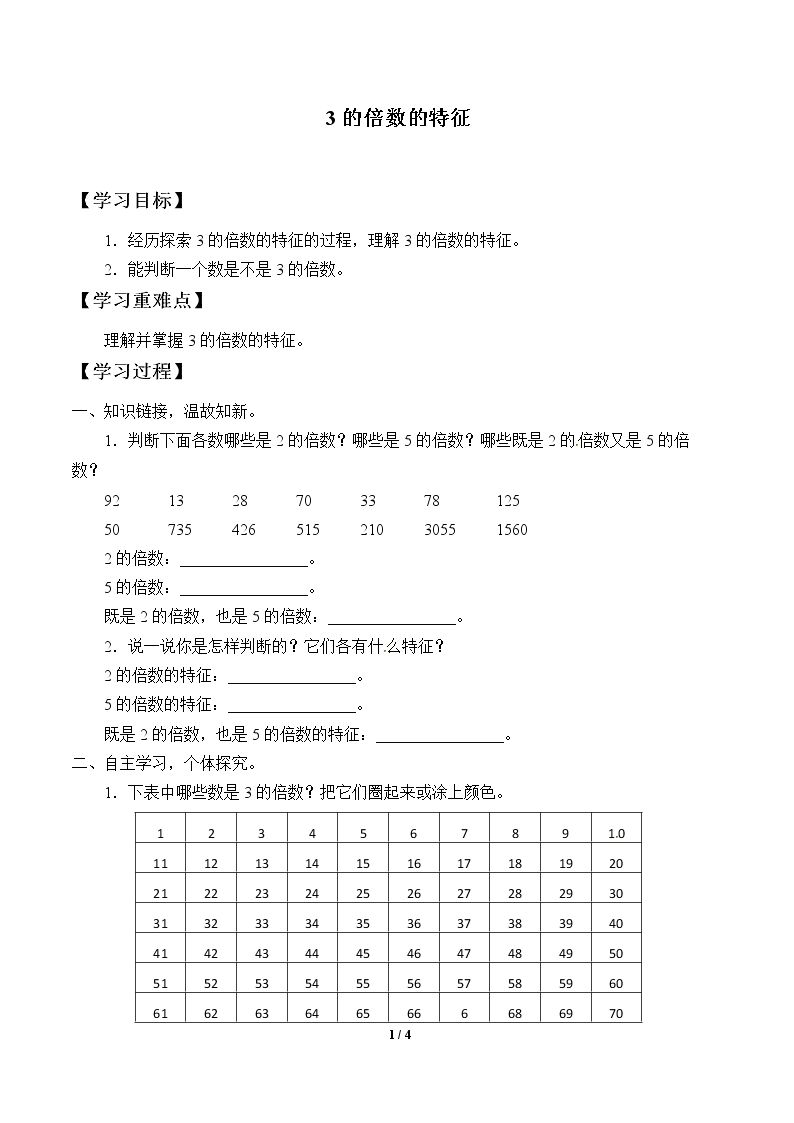 3的倍数的特征