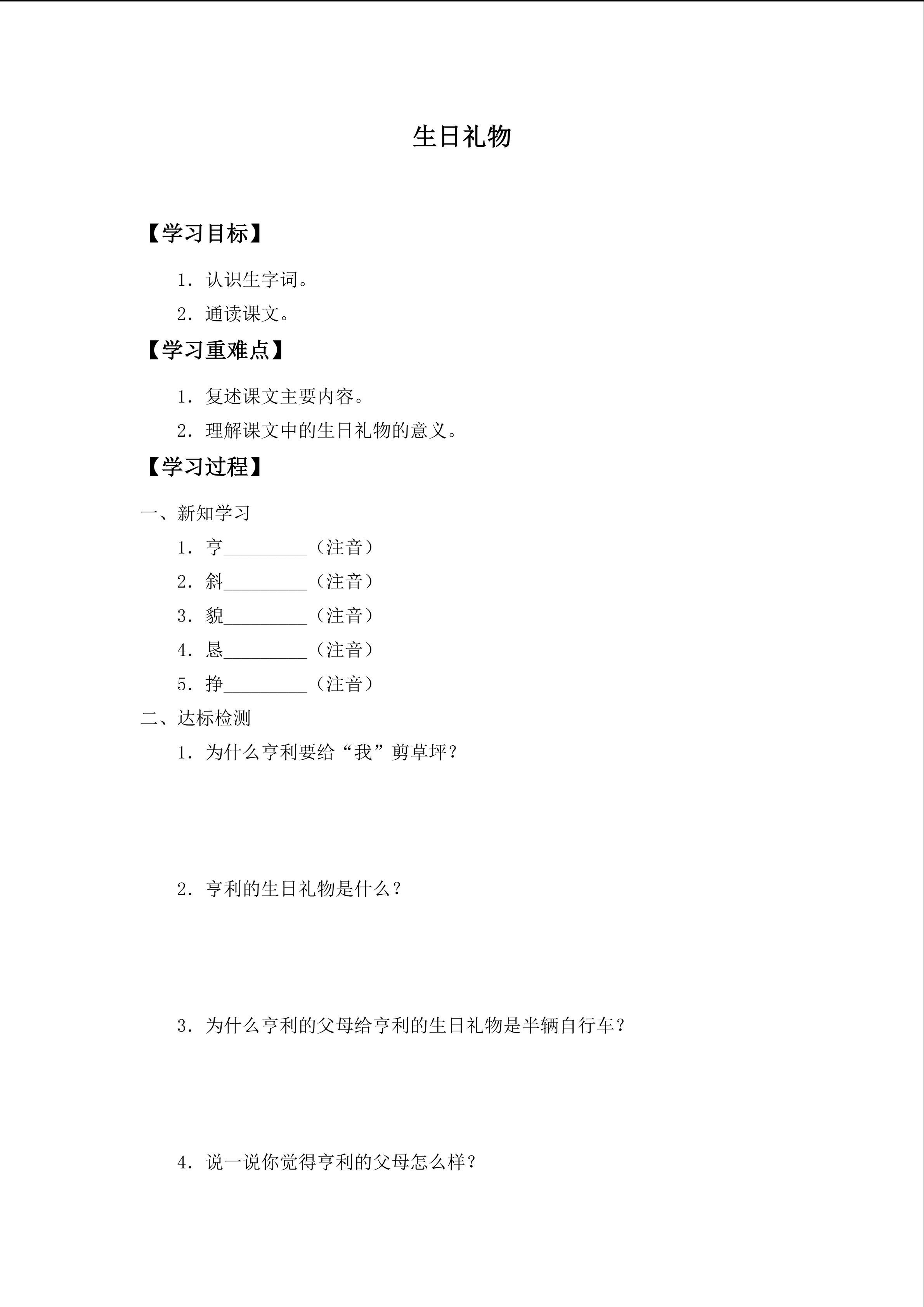 学案-生日礼物