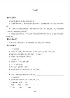 学案 三人行