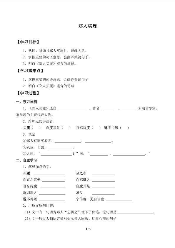 郑人买履_学案1
