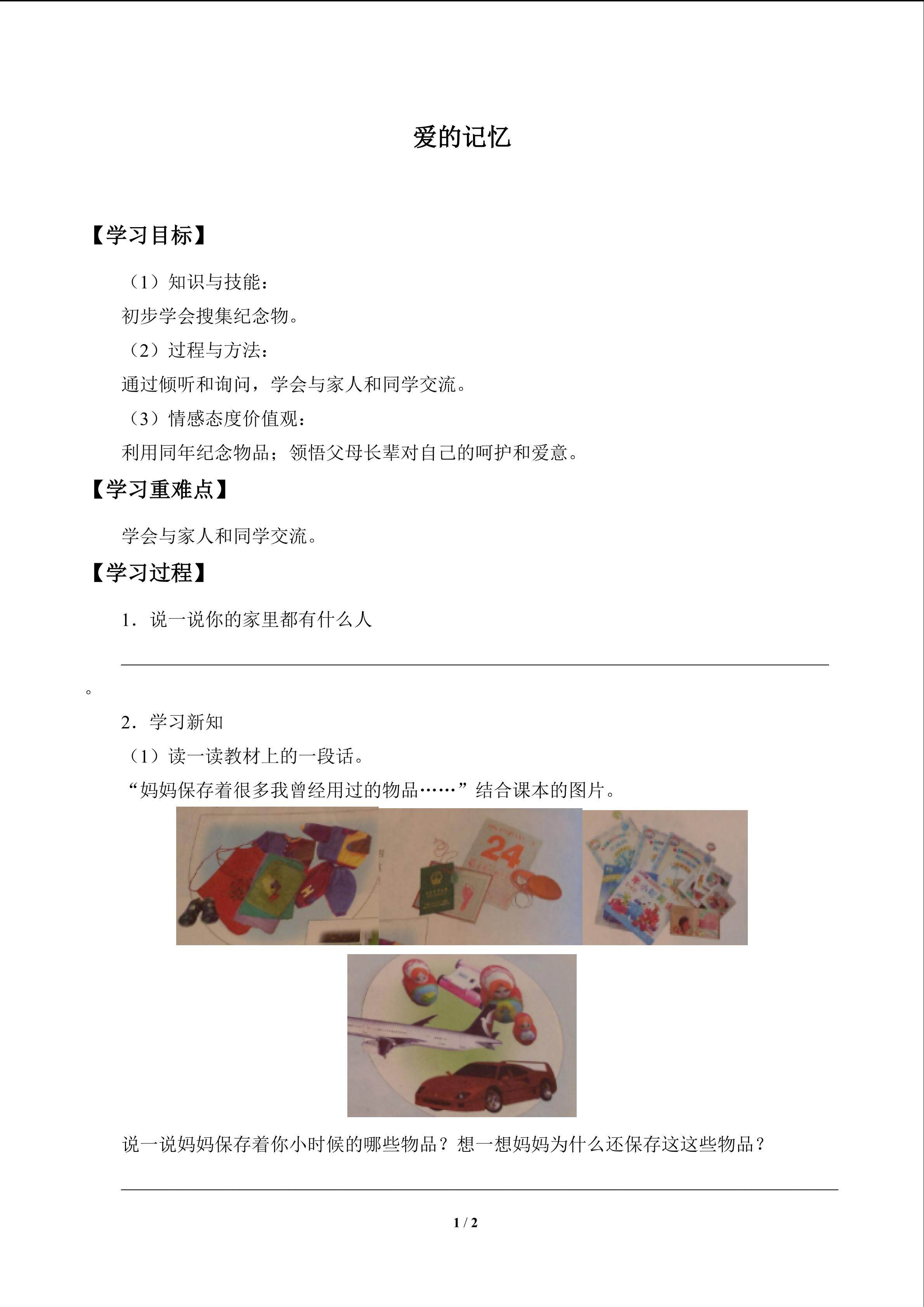 爱的记忆_学案1