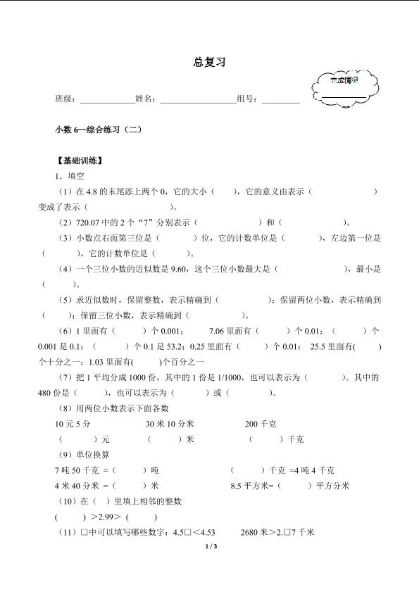 总复习（含答案） 精品资源_学案1