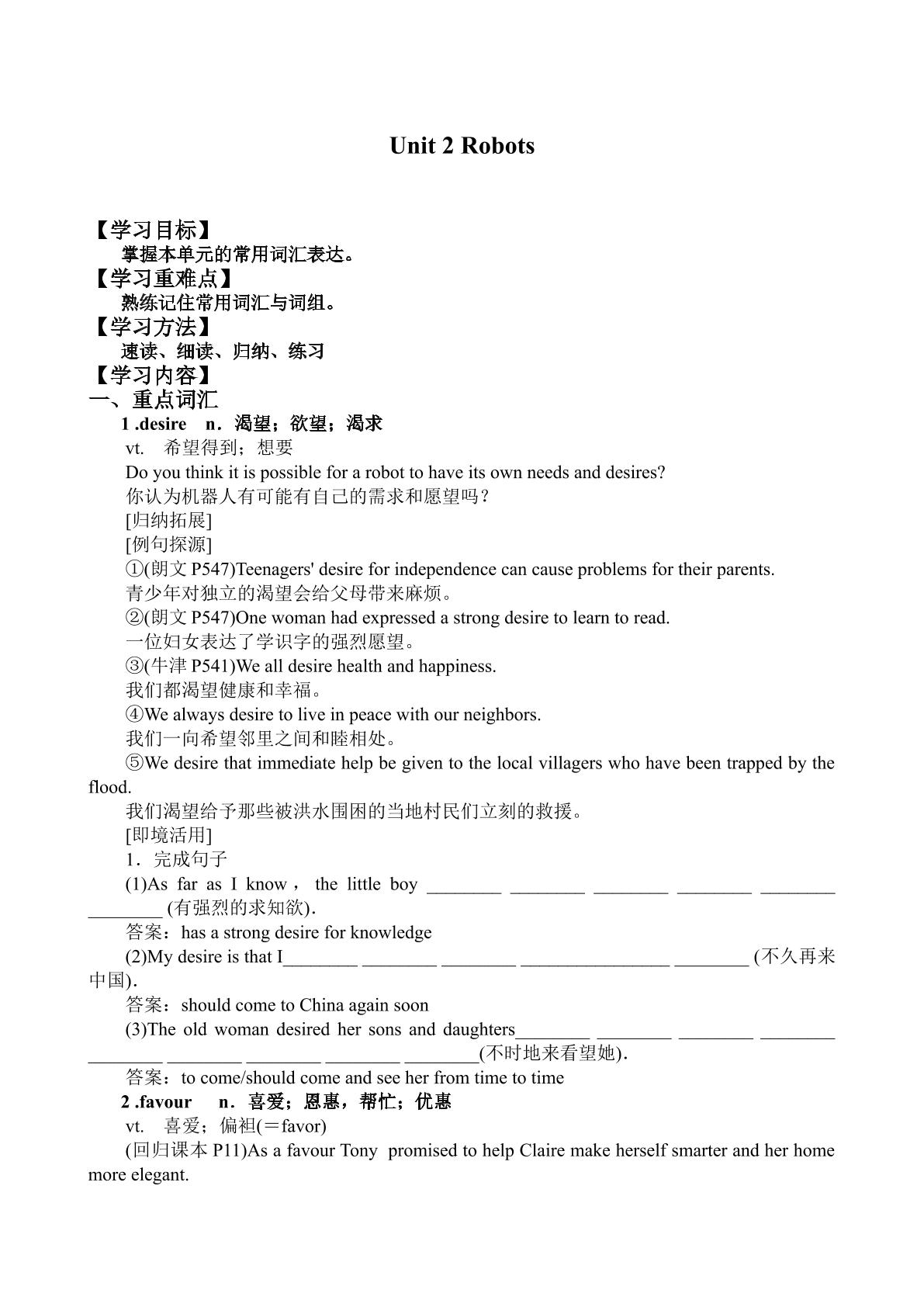 Unit 2 Robots_学案3