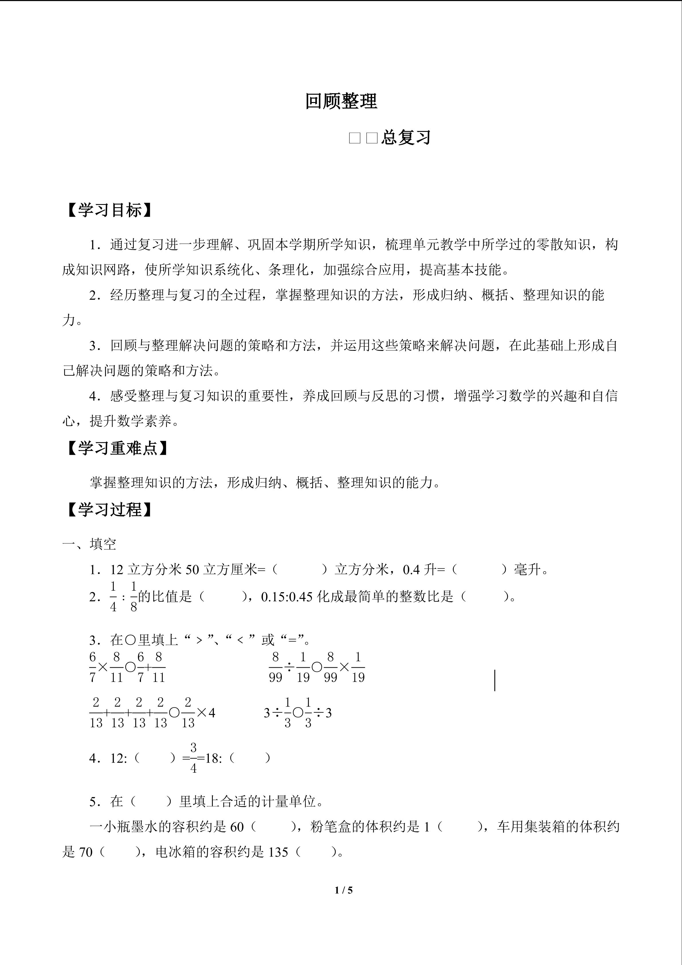 回顾整理——总复习_学案1