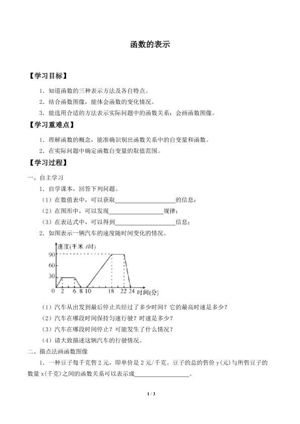 函数的表示_学案2