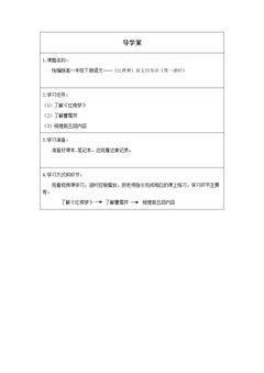 红楼梦(第一课时)