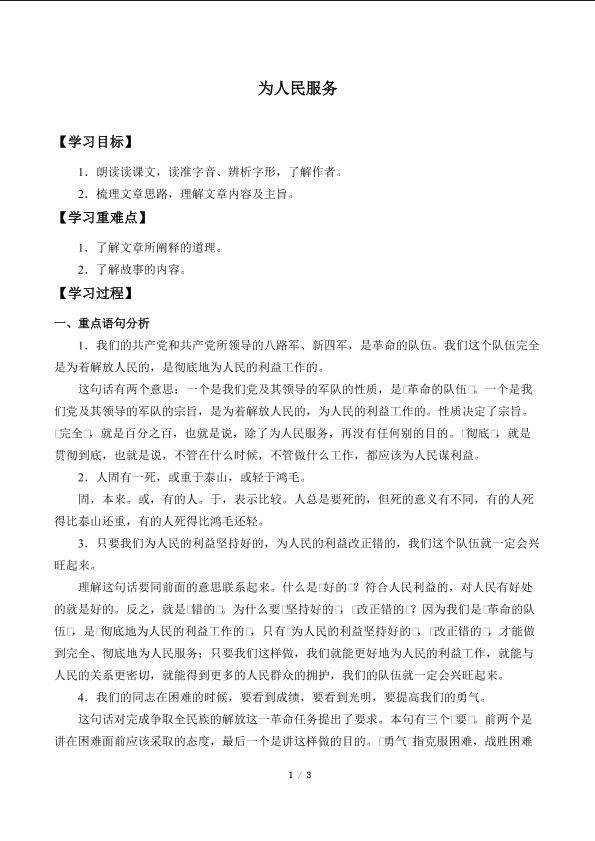 为人民服务_学案1