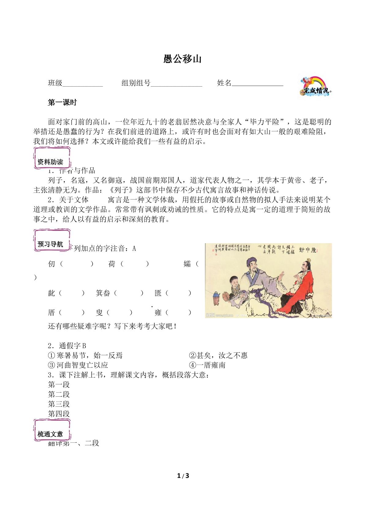 * 愚公移山（含答案） 精品资源_学案1