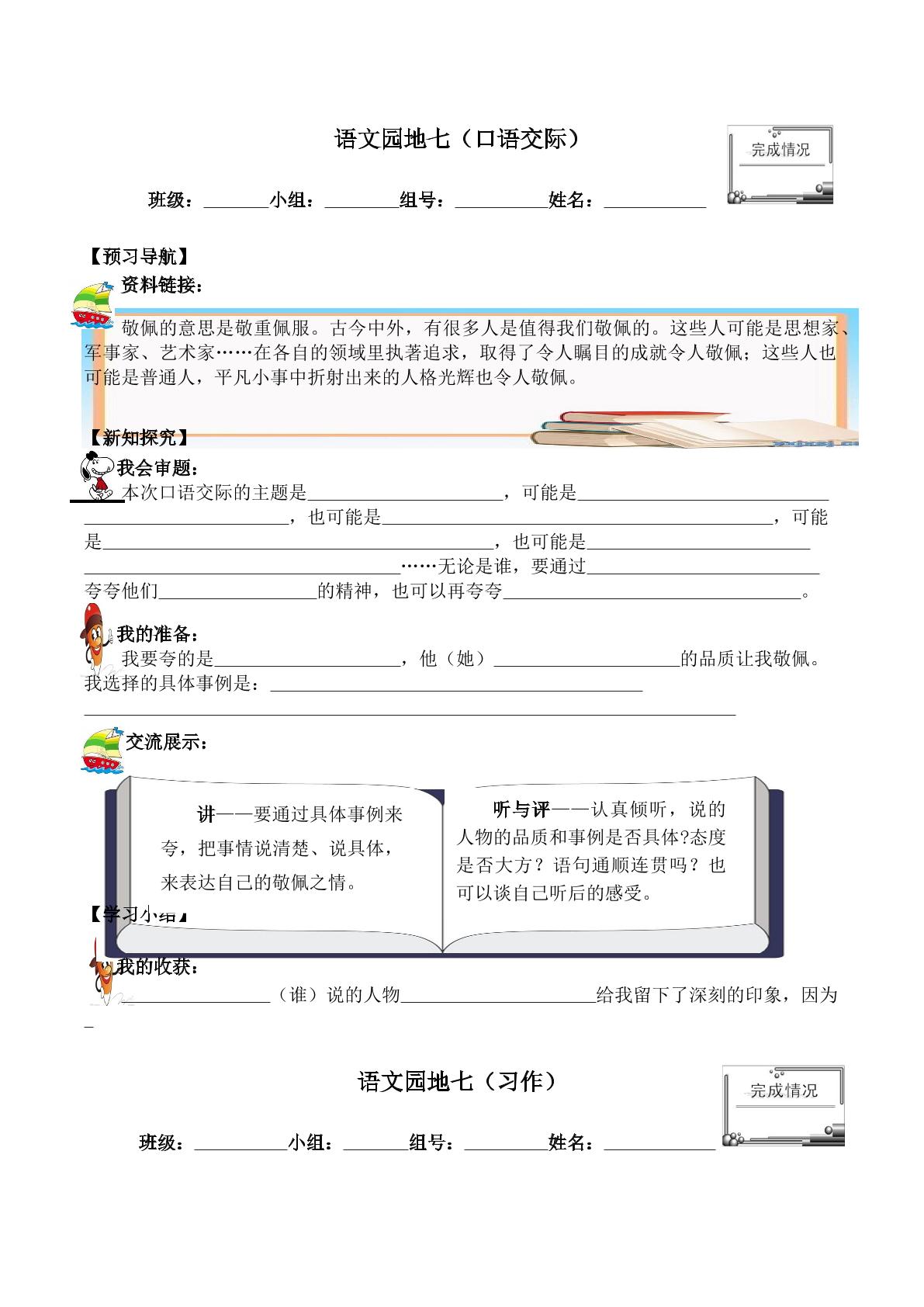 语文园地七_学案1