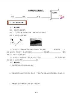 机械能的互相转化(含答案)精品资源_学案1
