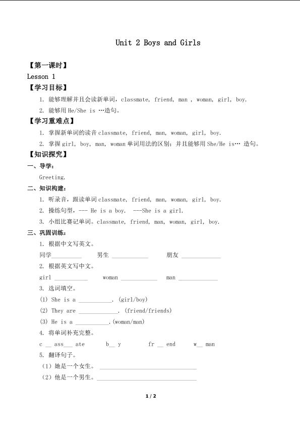 Unit 2 Boys and Girls Lesson 1_学案1