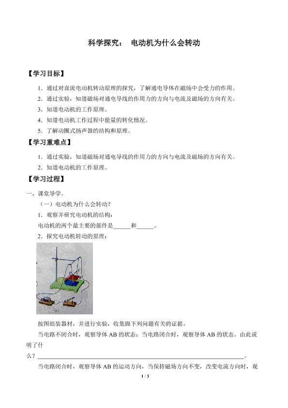 科学探究： 电动机为什么会转动_学案1