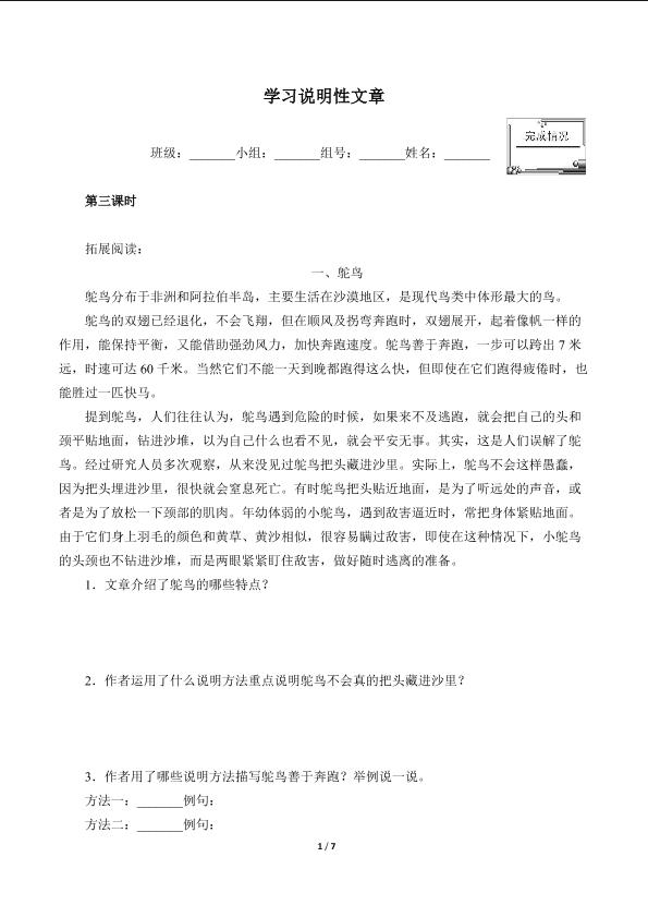 第三单元 学习说明性文章3