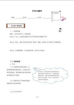 升华与凝华(含答案) 精品资源_学案1