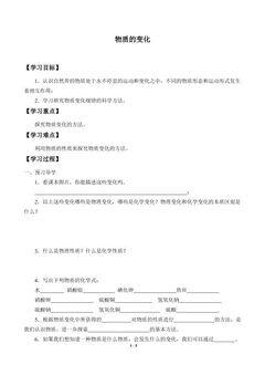 物质的变化_学案1