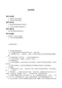 安全用电