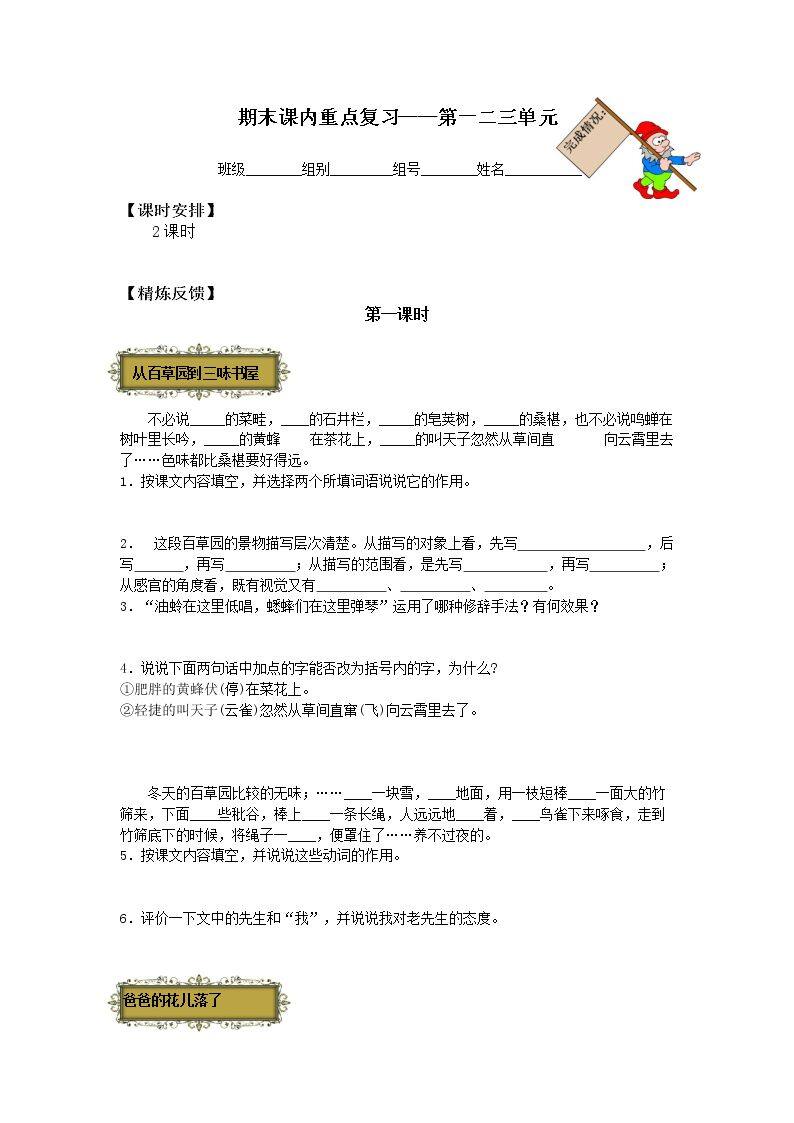 第六单元巩固训练_学案7