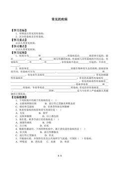 常见的疾病_学案1