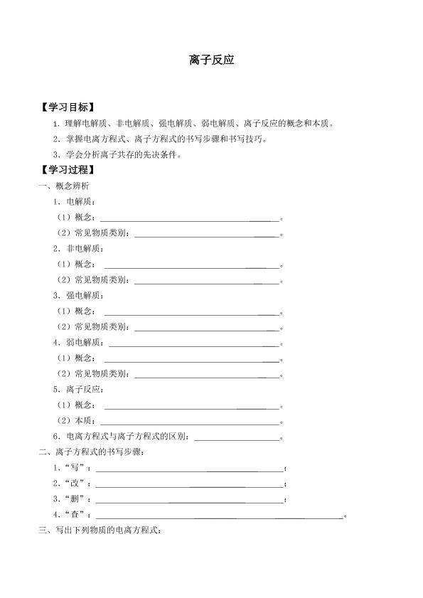 离子反应 _学案5