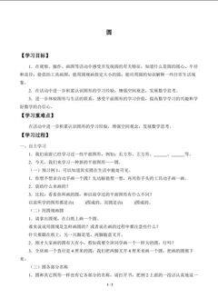 圆_学案1