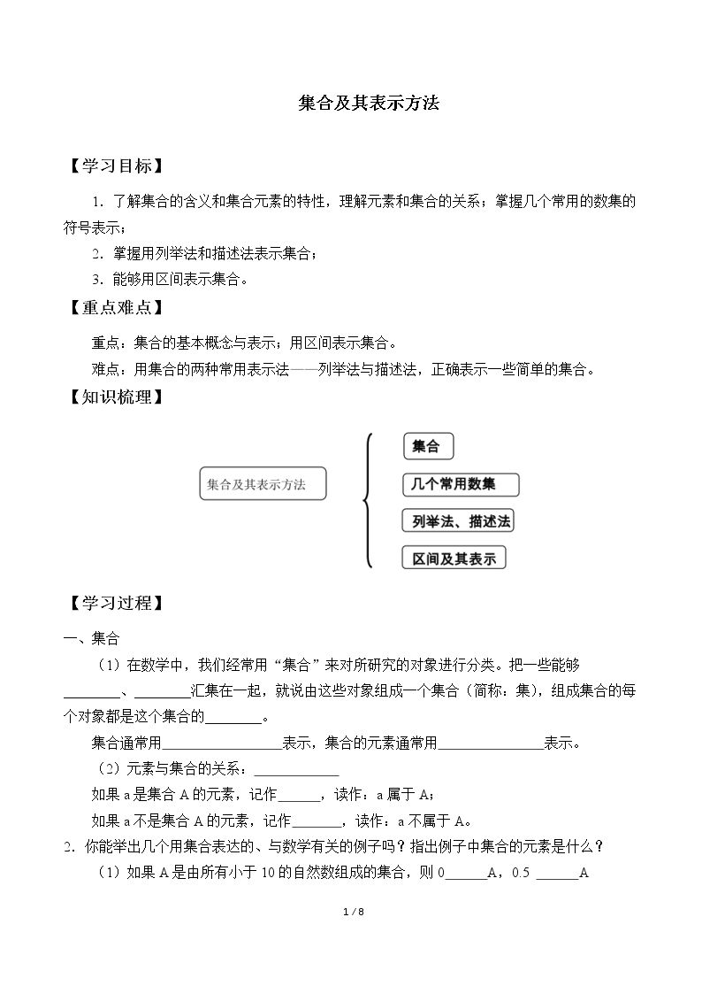 集合及其表示方法